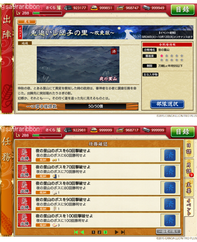 25touken_usagi_mission.jpg
